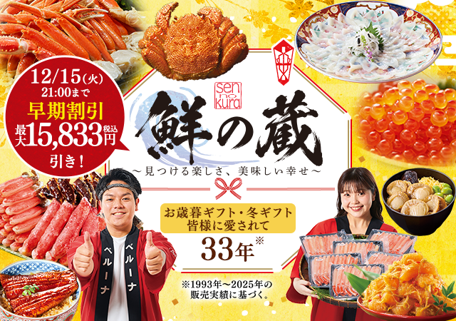 お歳暮特集