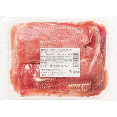 生ハム切り落とし１キロ