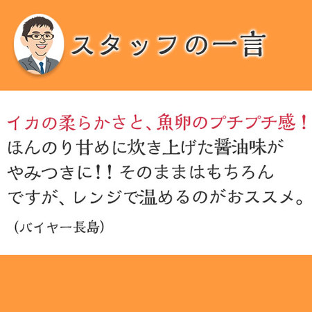 ひとくち子持ちイカ