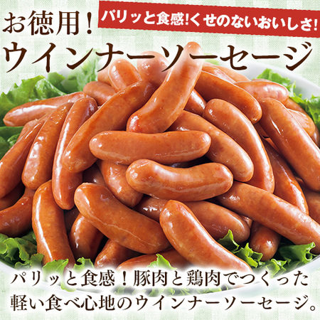 ≪ＷＥＢ限定★特別価格！≫冷凍ウインナーソーセージ１キロ