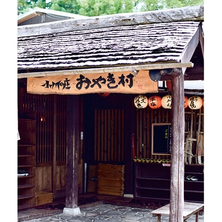 おやき村の縄文おやき１２個