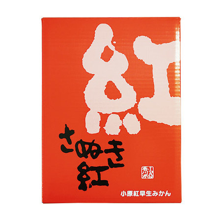 さぬき紅みかん２．５キロ　１１月中旬頃ー１２月下旬頃お届け