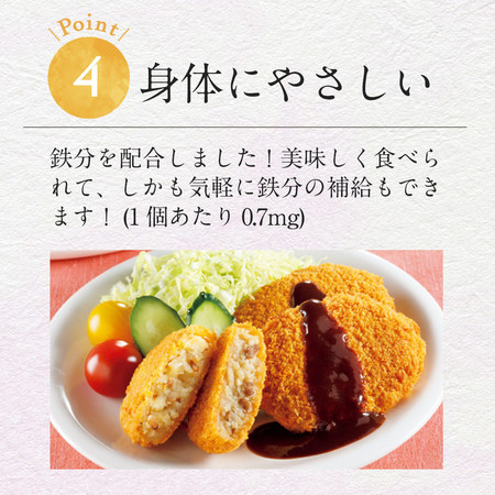 ◆レンジでサクッ！北海道産じゃがいも牛肉コロッケ４８個【よりどり対象商品】