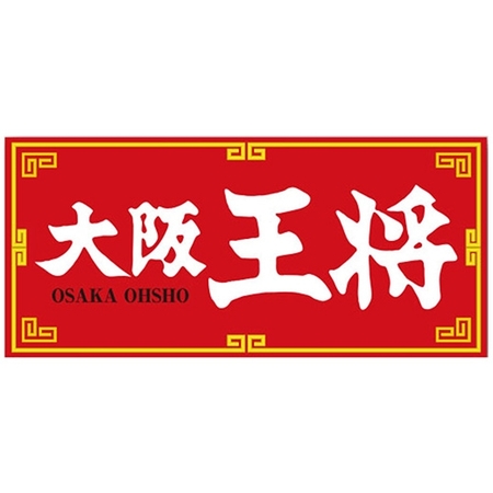 大阪王将　羽根つき餃子