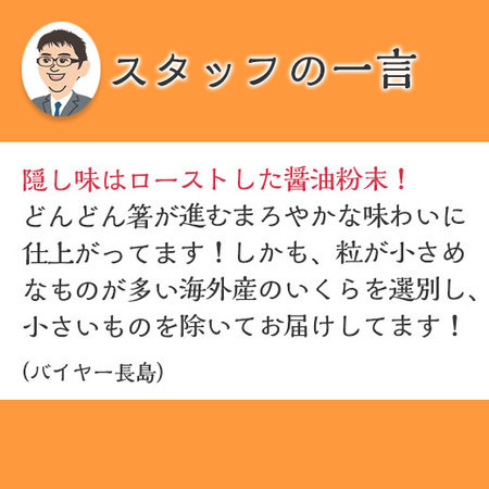 【よりどり対象商品】いくら醤油漬け２００ｇ