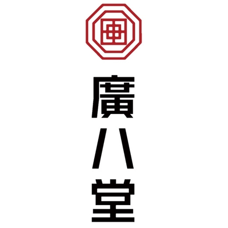 廣八堂（ひろはちどう）きな粉わらび餅
