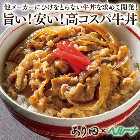 ◎あり田　まごころ牛丼の具１２袋