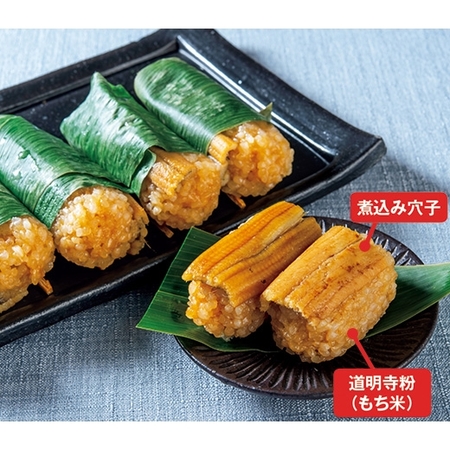 【よりどり対象商品】笹巻道明寺（ささまきどうみょうじ）あなご　※よりどり対象商品は、３点でのご注文を