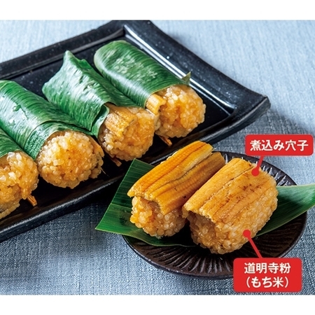 ≪晴れごはん決算セール★在庫特価≫笹巻道明寺あなご