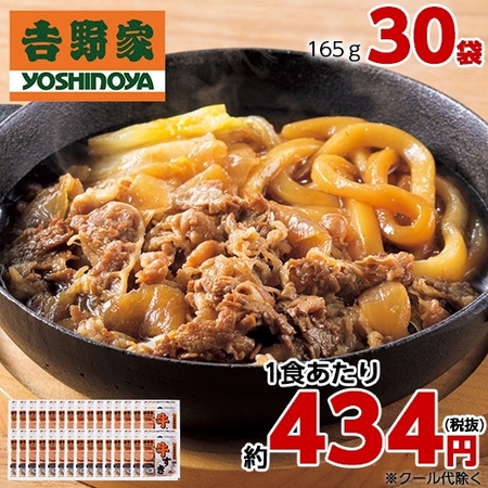 ≪ネット限定セット！１食あたり　約４３４円≫吉野家　牛すき３０袋