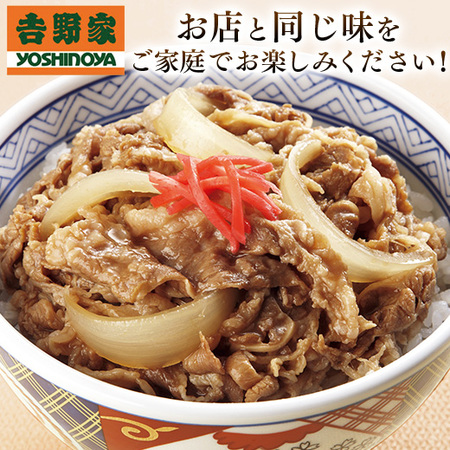 ◎吉野家　牛丼の具２０袋