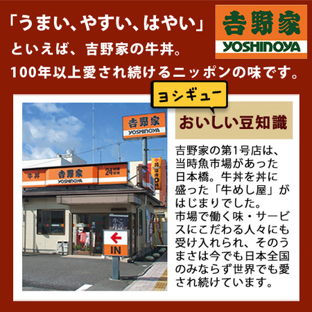 ◎吉野家　牛丼の具２０袋