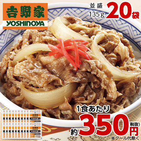 ◎吉野家　牛丼の具２０袋