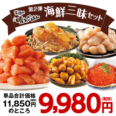 ネット限定！海鮮セット≪第２弾≫