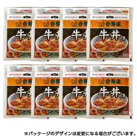 【よりどり対象商品】吉野家　牛丼の具８※よりどり対象商品は、３点でのご注文をお願いします。
