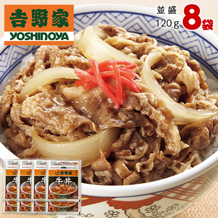 【よりどり対象商品】吉野家　牛丼の具８※よりどり対象商品は、３点でのご注文をお願いします。