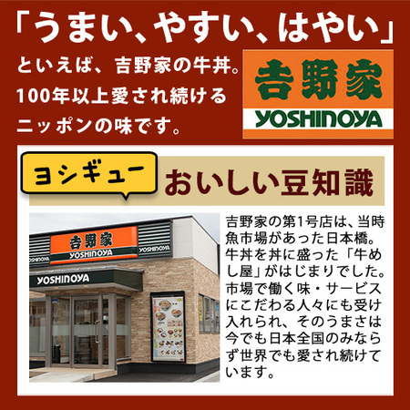 ◎吉野家　大盛牛丼の具
