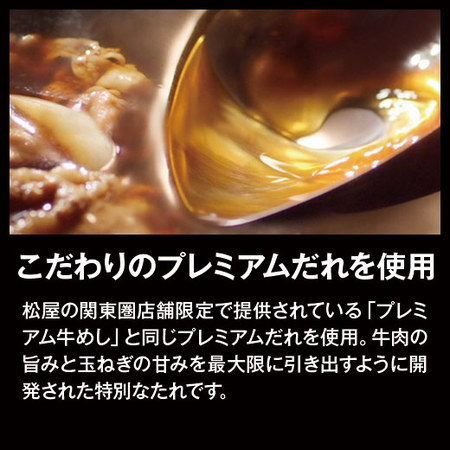 ≪会員様限定★約１０％ＯＦＦ！≫松屋　牛めしの具