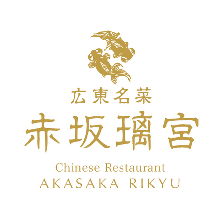 赤坂璃宮監修　香火力華炒飯