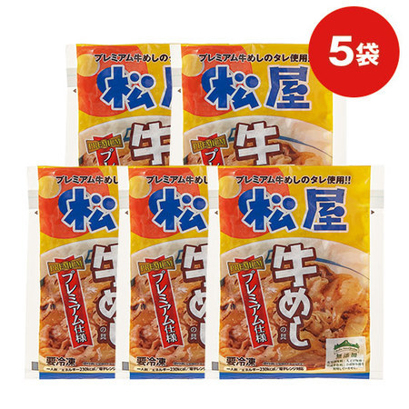 松屋　牛めしの具５袋