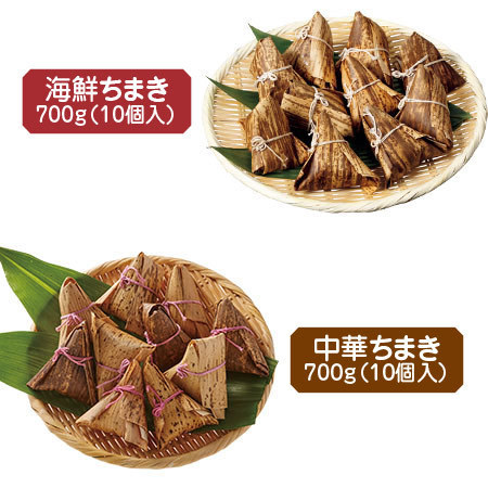 【よりどり対象商品】中華＆海鮮ちまきコンビ