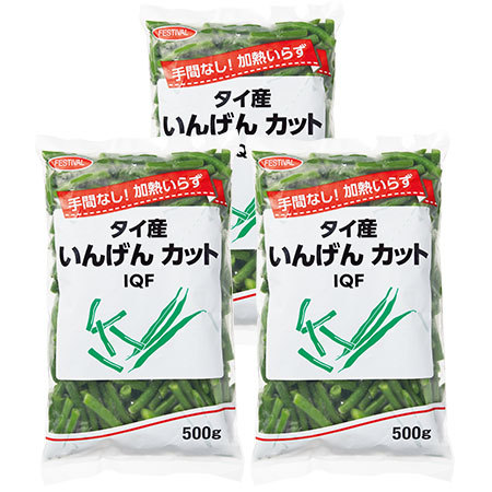 手間なし加熱いらずのカットいんげん