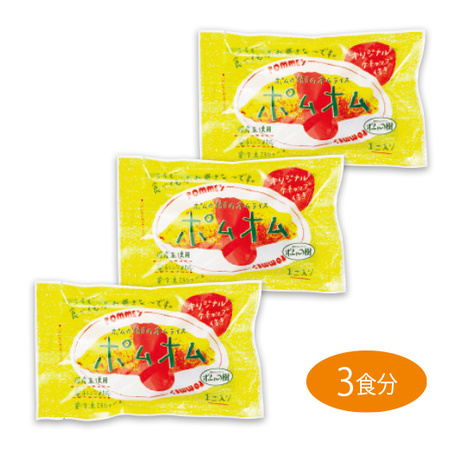 ポムの樹のオムライス　ポムオム３食