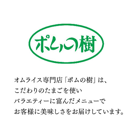 ポムの樹のオムライス　オムハヤシ２食
