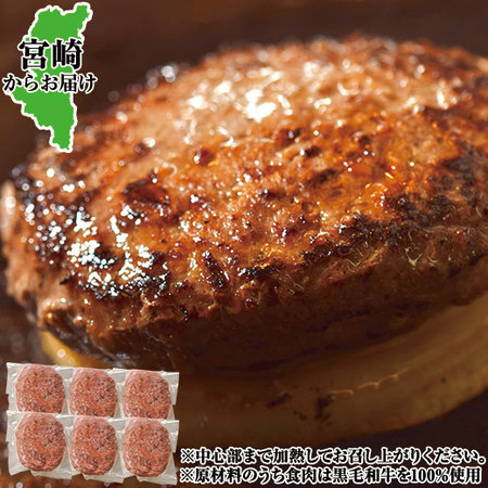 九州産黒毛和牛のハンバーグ