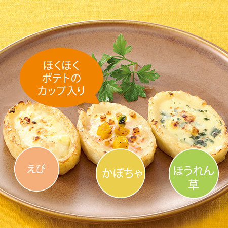 ポテトカップのグラタントリオ