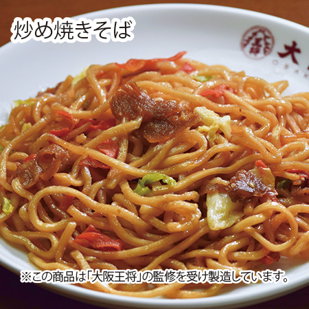 大阪王将　食べつくし５種２０食