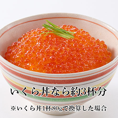 【よりどり対象商品】いくら醤油漬２５０　サーモントラウト