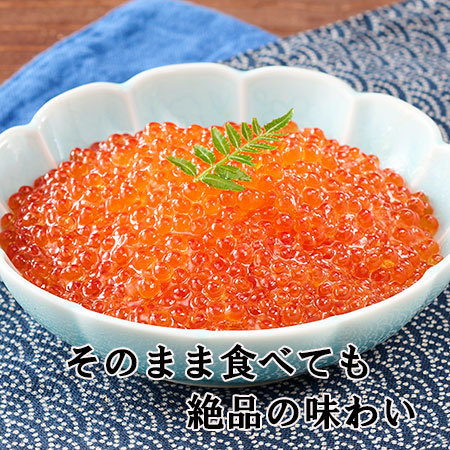 【よりどり対象商品】いくら醤油漬２５０　サーモントラウト