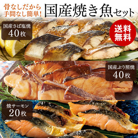手間なし簡単！国産焼き魚セット１００枚