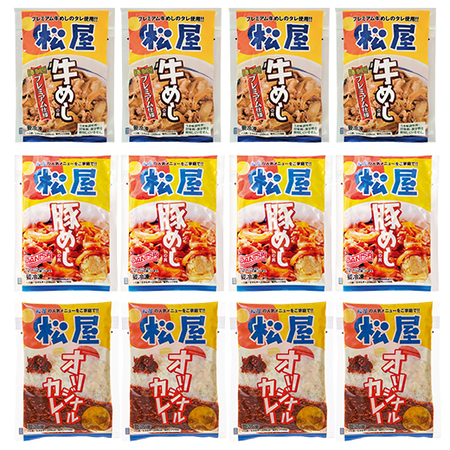 松屋定番３種１２食セット
