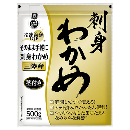 三陸産　冷凍お刺身わかめ（カット済）