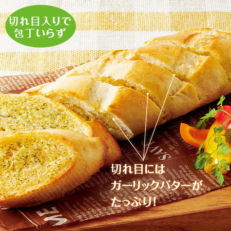 ガーリックトースト