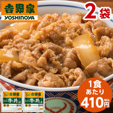 【3/31以降値上げ対象商品！】吉野家　ミニ牛丼の具２袋