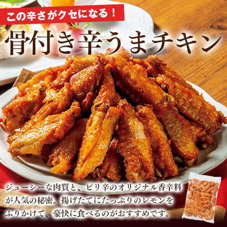 骨付き辛うまチキン３キロ