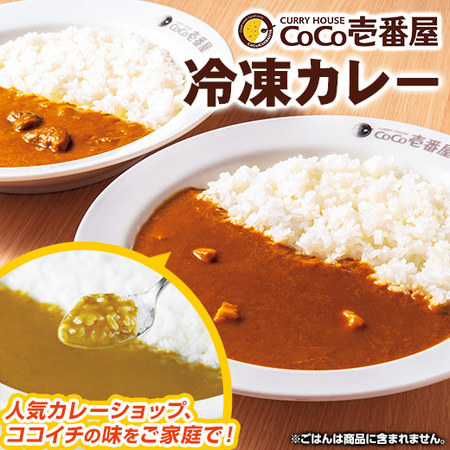 ◆ＣｏＣｏ壱番屋　カレーセット８袋【よりどり対象商品】