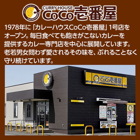 ◆ＣｏＣｏ壱番屋　カレーセット８袋【よりどり対象商品】