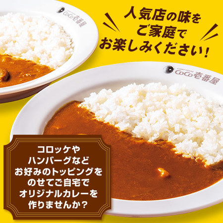 ◆ＣｏＣｏ壱番屋　カレーセット８袋【よりどり対象商品】