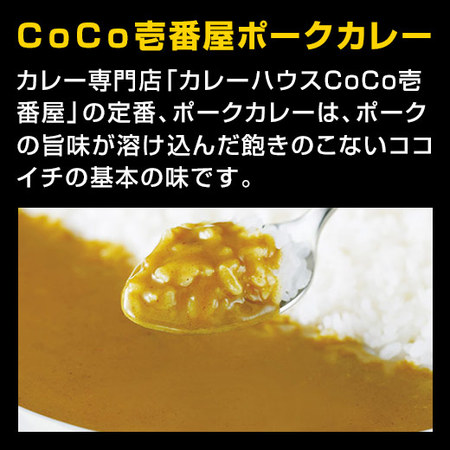 ＣｏＣｏ壱番屋ポークカレー８袋