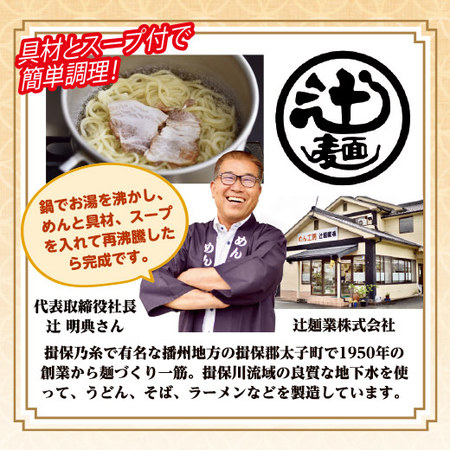 辻麺のらーめんトリオ（かけそば・あごだし・やさい）