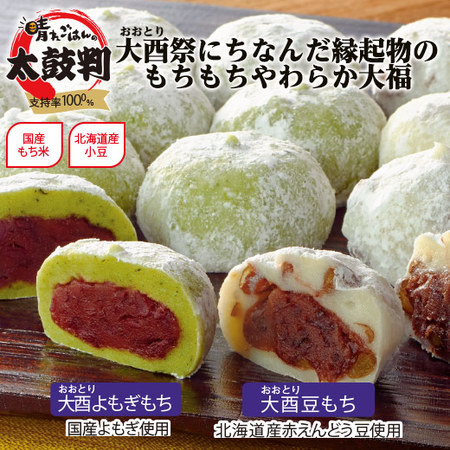 鷲宮大福大酉よもぎもち７個