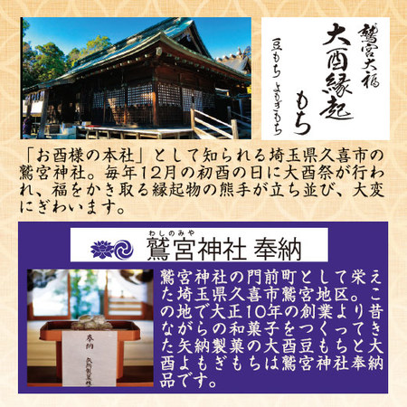 鷲宮大福大酉よもぎもち７個