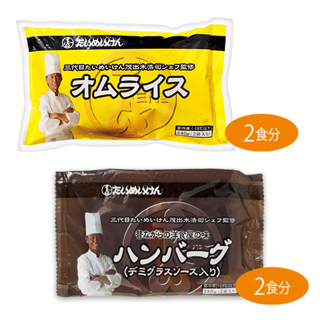 三代目たいめいけんオムハンバーグセット