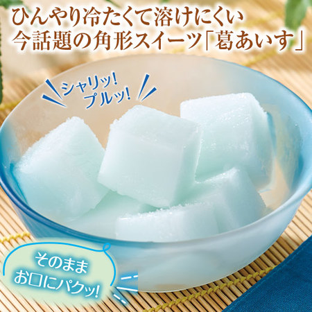 懐かしラムネの葛あいす１袋