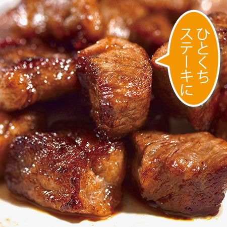 九州産黒毛和牛の角切りロース