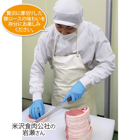 山形県産豚ロースのみそ漬